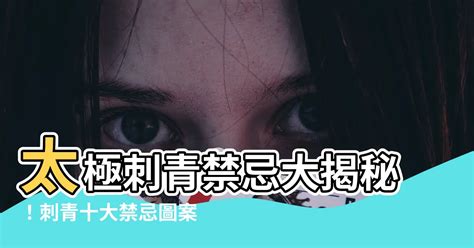 刺青蓋疤|刺青「十大禁忌」圖案，不想惹事就千萬別輕易碰！ 